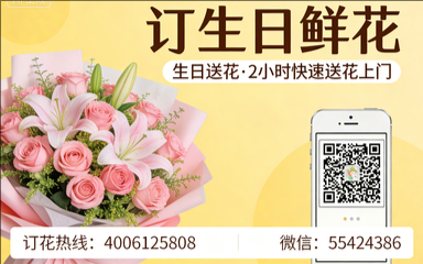 上海南汇区订生日鲜花生日送花
