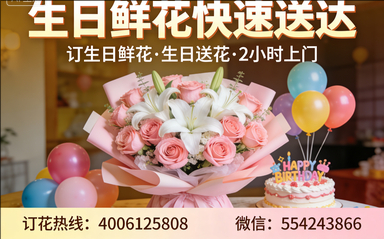 上海南汇区订生日鲜花生日送花