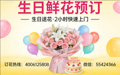 上海南汇区订生日鲜花生日送花